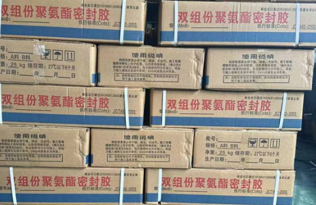 抚远聚硫密封胶